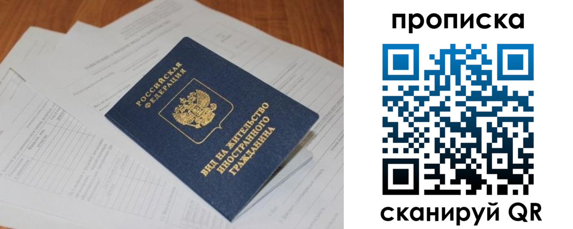 прописка в Хотьково