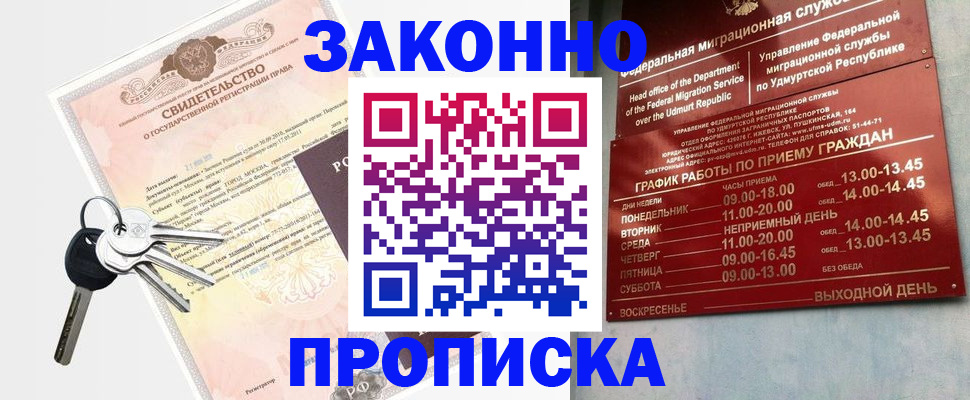 прописка поиск в Хотьково