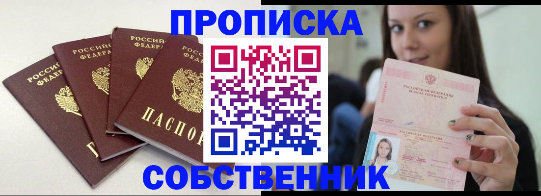временная регистрация купить в Хотьково
