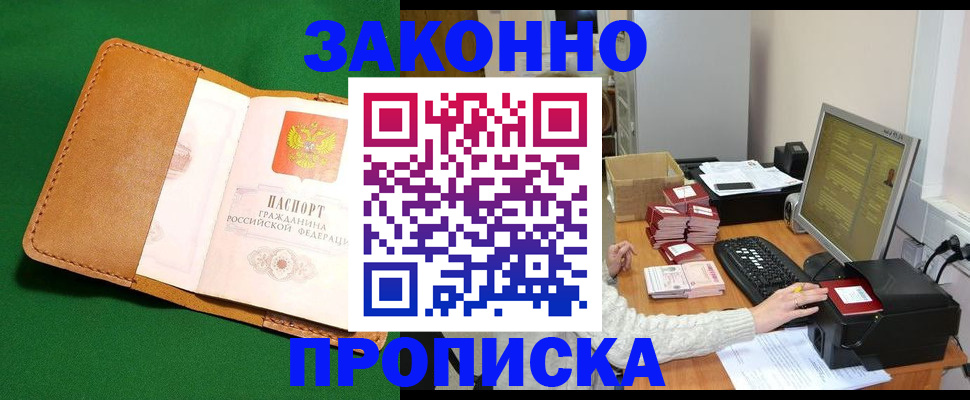 временная регистрация для всех в Хотьково