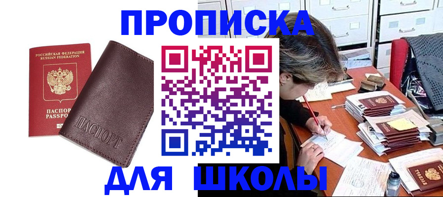 прописка в квартире в Хотьково