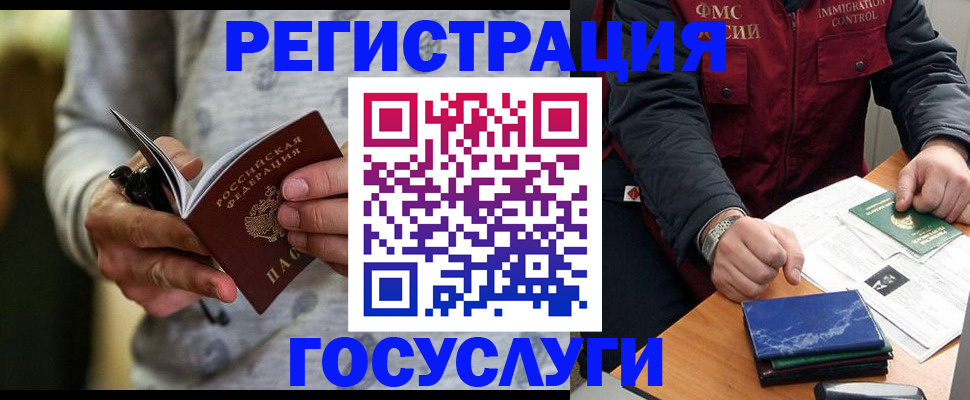 миграционный учет в Хотьково