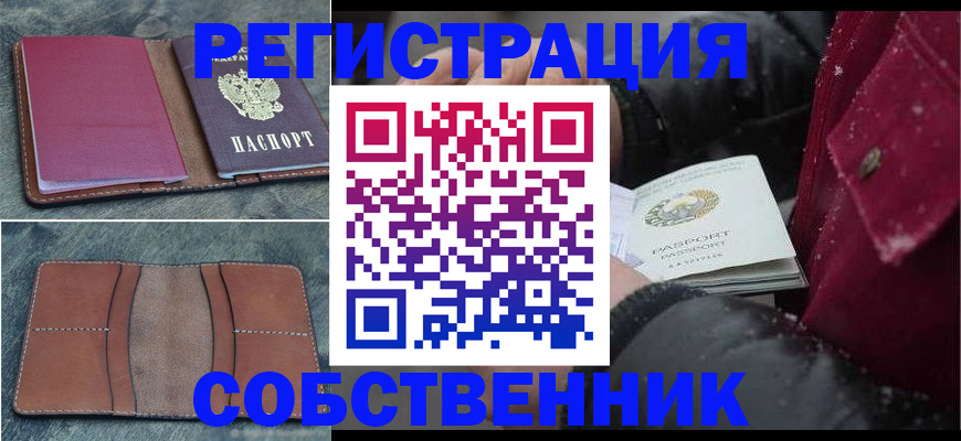 прописка в Хотьково