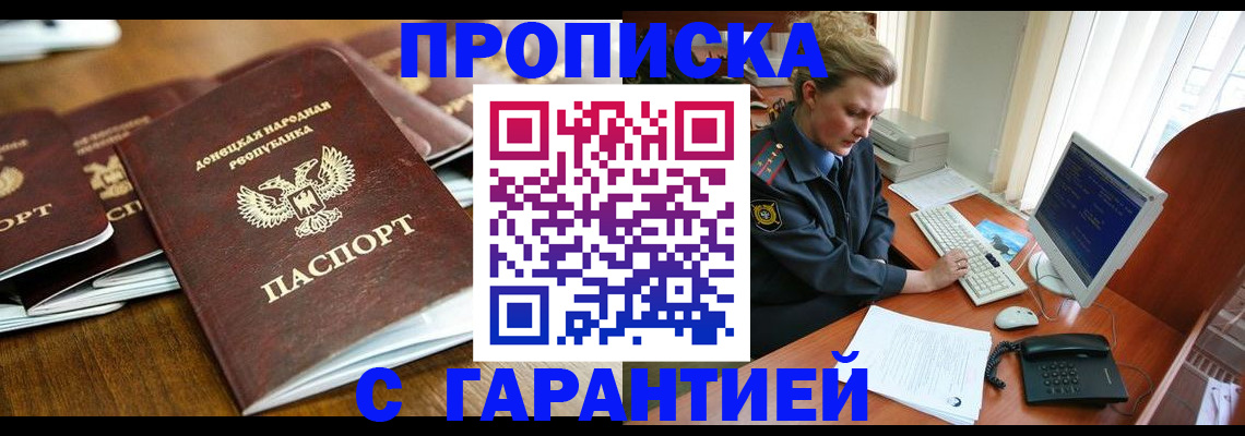 прописка штамп в Хотьково